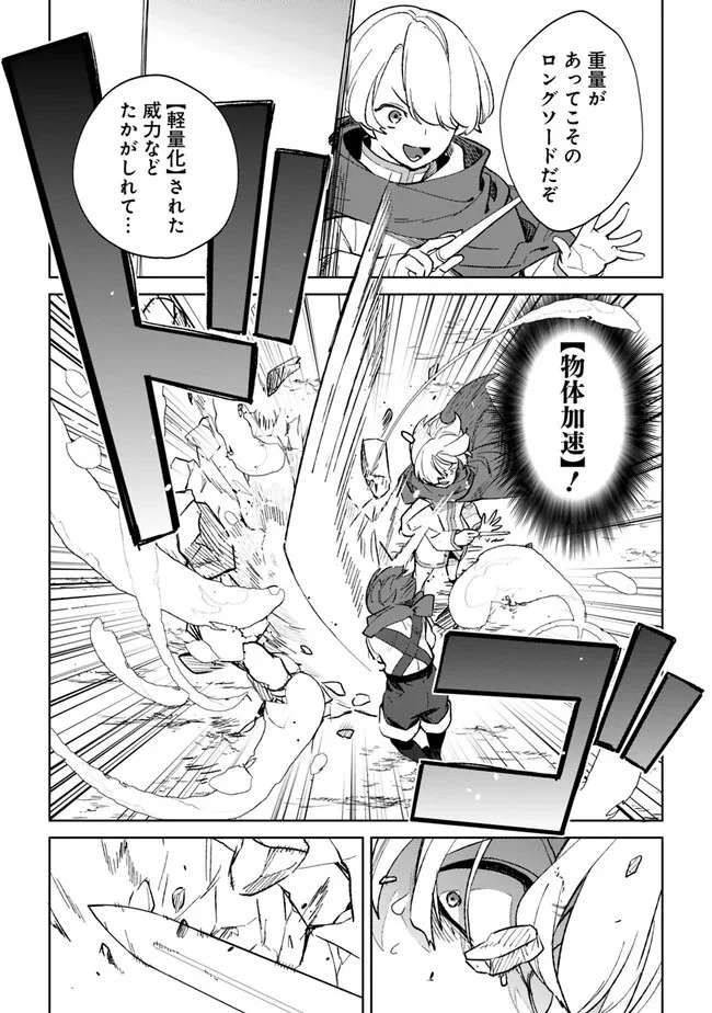 劣等職の最強賢者 ～底辺の【村人】から余裕で世界最強～ 第21話 - 13