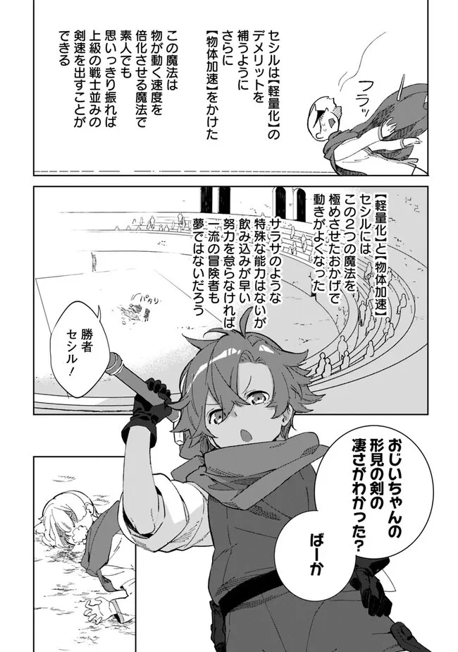 劣等職の最強賢者 ～底辺の【村人】から余裕で世界最強～ 第21話 - 14