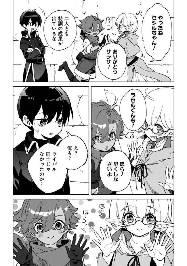 劣等職の最強賢者 ～底辺の【村人】から余裕で世界最強～ 第21話 - 15