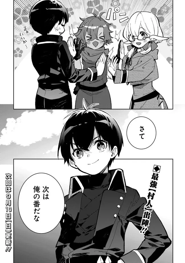 劣等職の最強賢者 ～底辺の【村人】から余裕で世界最強～ 第21話 - 16