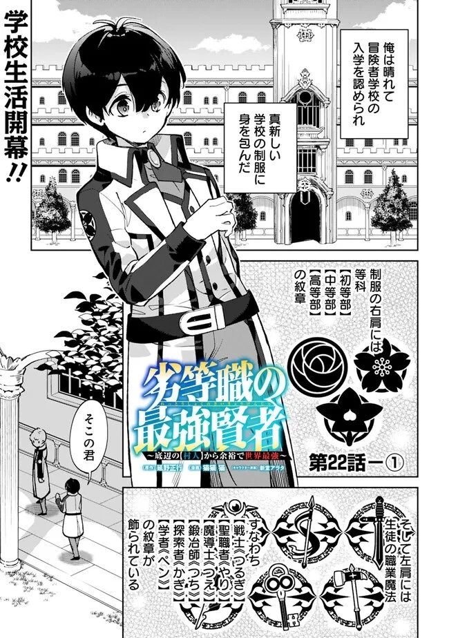 劣等職の最強賢者 ～底辺の【村人】から余裕で世界最強～ 第22話 - 1