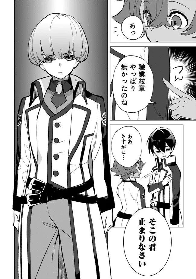 劣等職の最強賢者 ～底辺の【村人】から余裕で世界最強～ 第22話 - 4