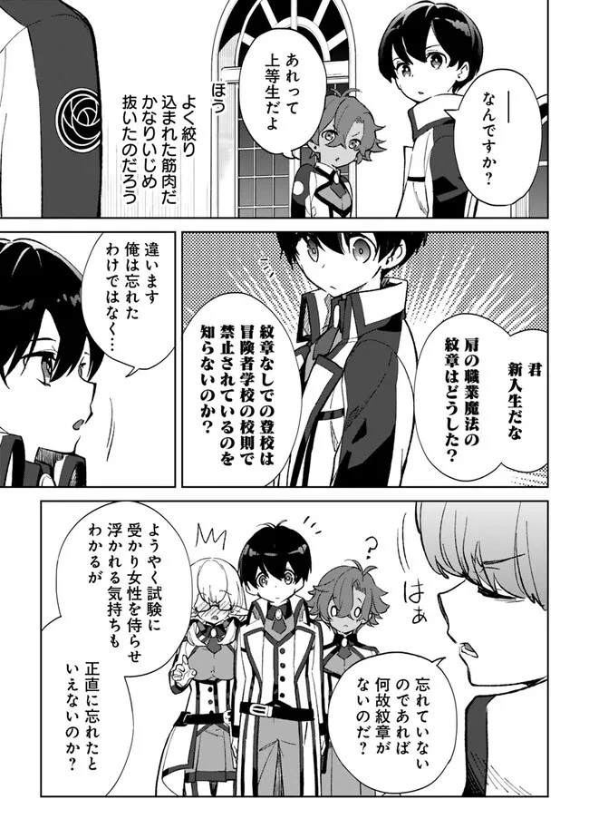 劣等職の最強賢者 ～底辺の【村人】から余裕で世界最強～ 第22話 - 5