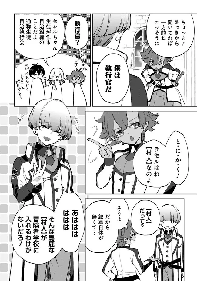 劣等職の最強賢者 ～底辺の【村人】から余裕で世界最強～ 第22話 - 6