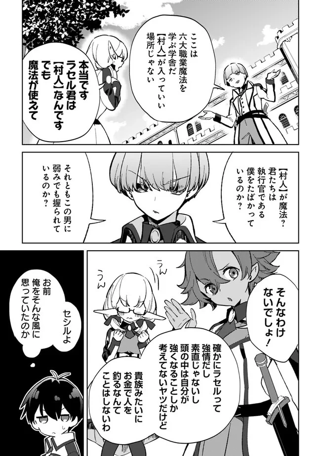 劣等職の最強賢者 ～底辺の【村人】から余裕で世界最強～ 第22話 - 7