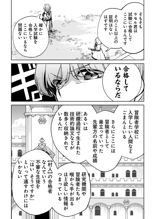 劣等職の最強賢者 ～底辺の【村人】から余裕で世界最強～ 第22話 - 8