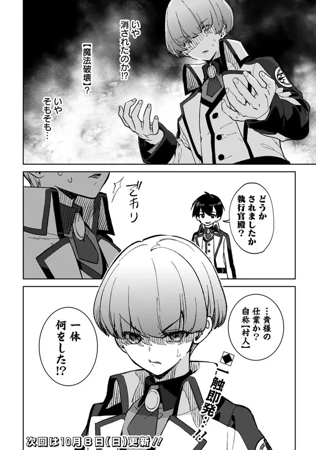 劣等職の最強賢者 ～底辺の【村人】から余裕で世界最強～ 第22話 - 12