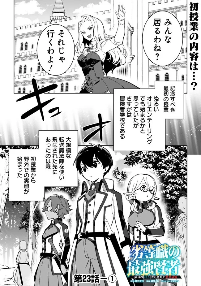 劣等職の最強賢者 ～底辺の【村人】から余裕で世界最強～ 第23話 - 1