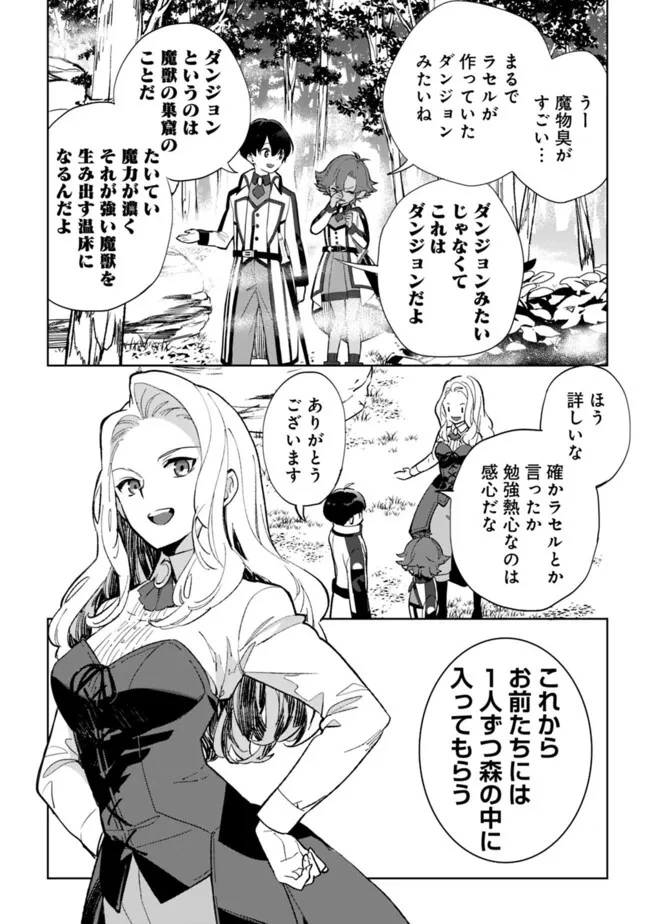劣等職の最強賢者 ～底辺の【村人】から余裕で世界最強～ 第23話 - 2