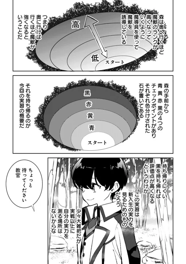 劣等職の最強賢者 ～底辺の【村人】から余裕で世界最強～ 第23話 - 3