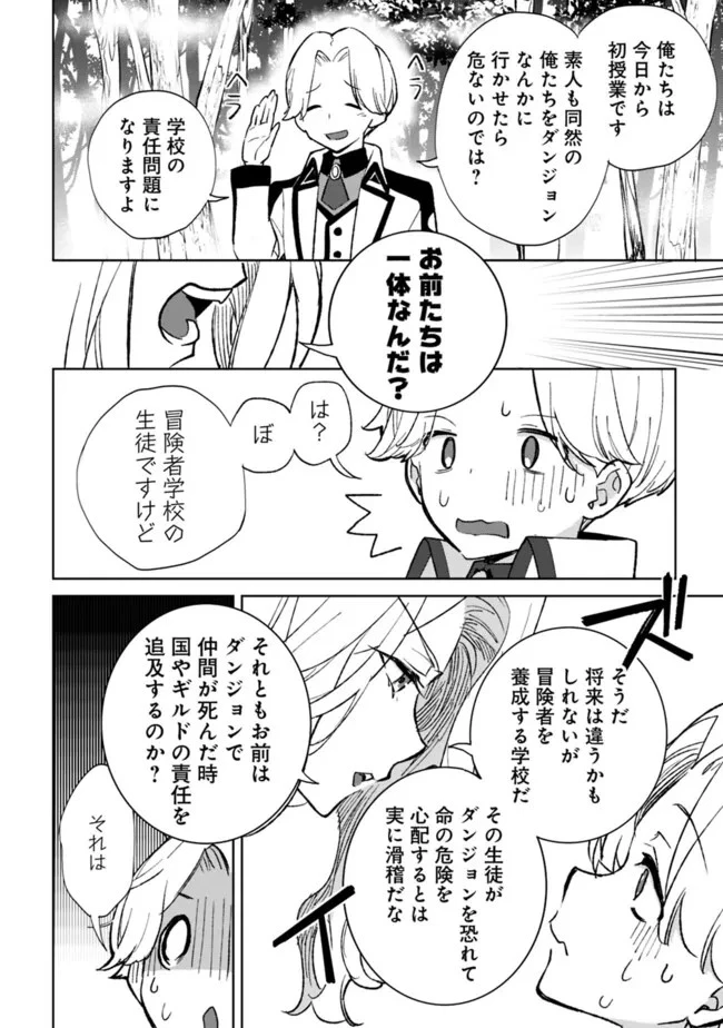 劣等職の最強賢者 ～底辺の【村人】から余裕で世界最強～ 第23話 - 4