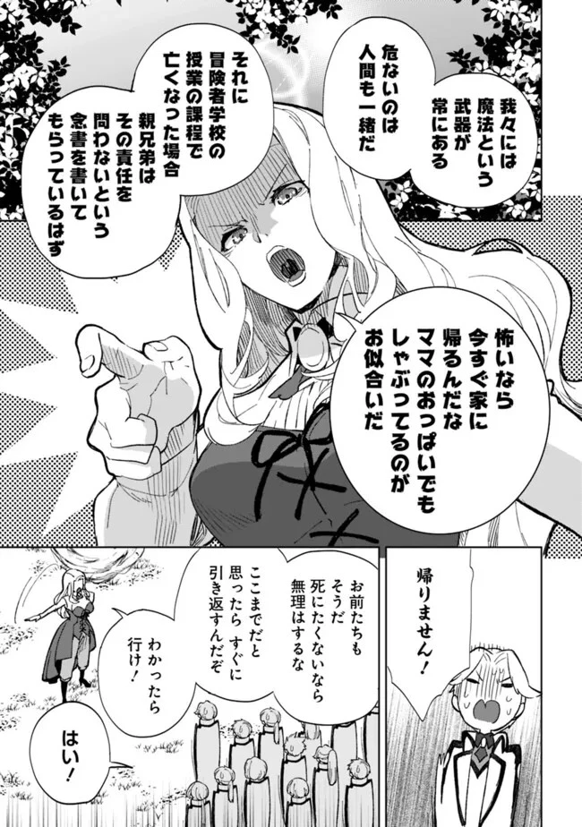 劣等職の最強賢者 ～底辺の【村人】から余裕で世界最強～ 第23話 - 5