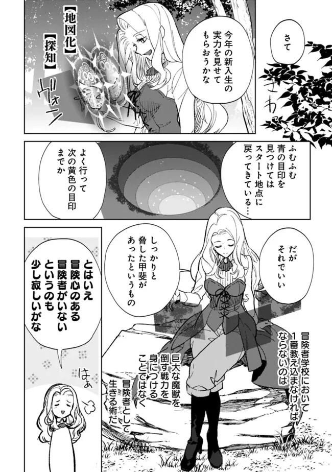 劣等職の最強賢者 ～底辺の【村人】から余裕で世界最強～ 第23話 - 6