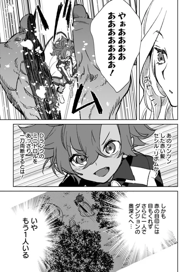 劣等職の最強賢者 ～底辺の【村人】から余裕で世界最強～ 第23話 - 7