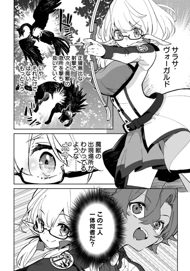 劣等職の最強賢者 ～底辺の【村人】から余裕で世界最強～ 第23話 - 8