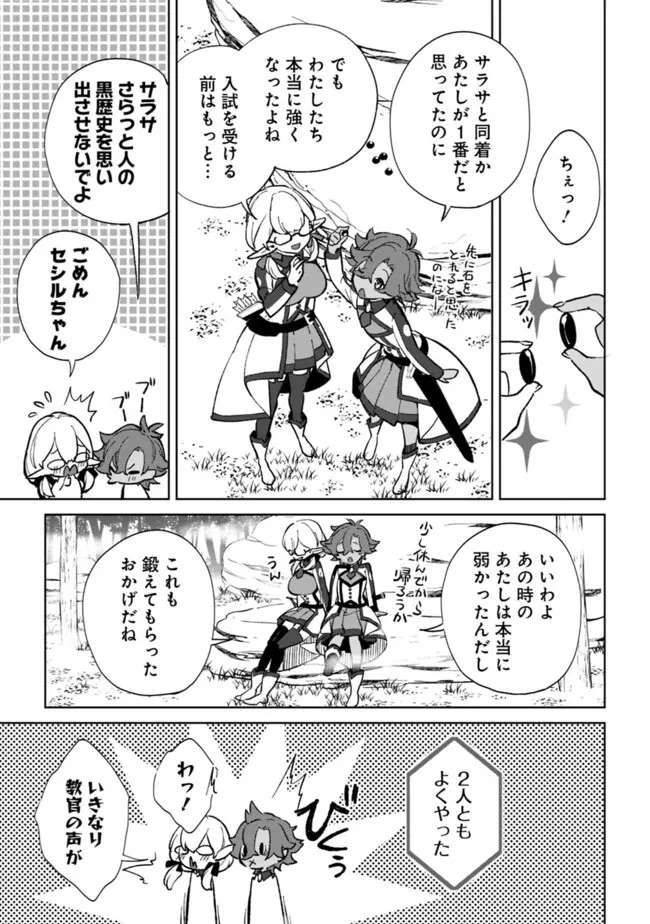 劣等職の最強賢者 ～底辺の【村人】から余裕で世界最強～ 第23話 - 9