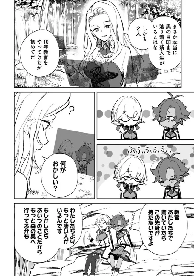 劣等職の最強賢者 ～底辺の【村人】から余裕で世界最強～ 第23話 - 10