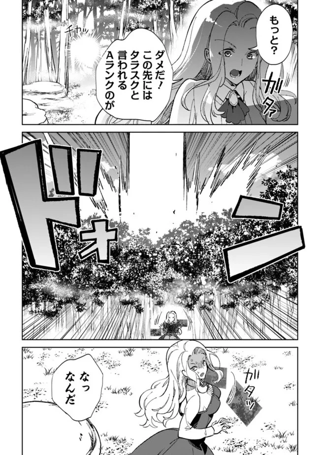 劣等職の最強賢者 ～底辺の【村人】から余裕で世界最強～ 第23話 - 11