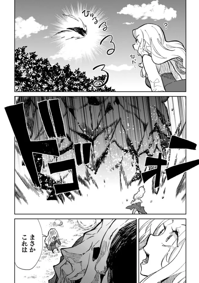 劣等職の最強賢者 ～底辺の【村人】から余裕で世界最強～ 第23話 - 12