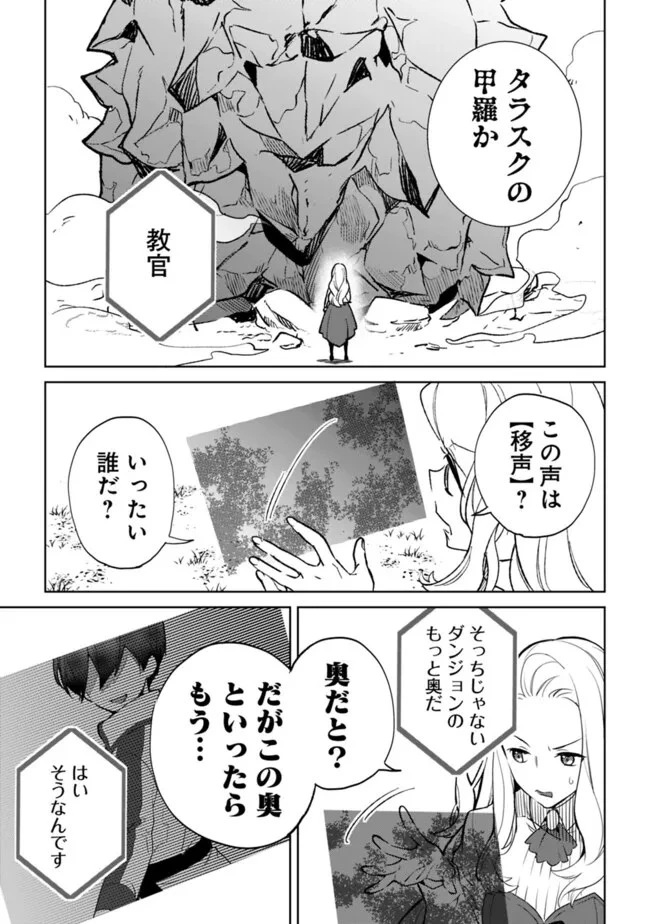 劣等職の最強賢者 ～底辺の【村人】から余裕で世界最強～ 第23話 - 13