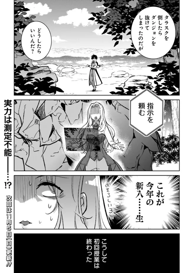 劣等職の最強賢者 ～底辺の【村人】から余裕で世界最強～ 第23話 - 14