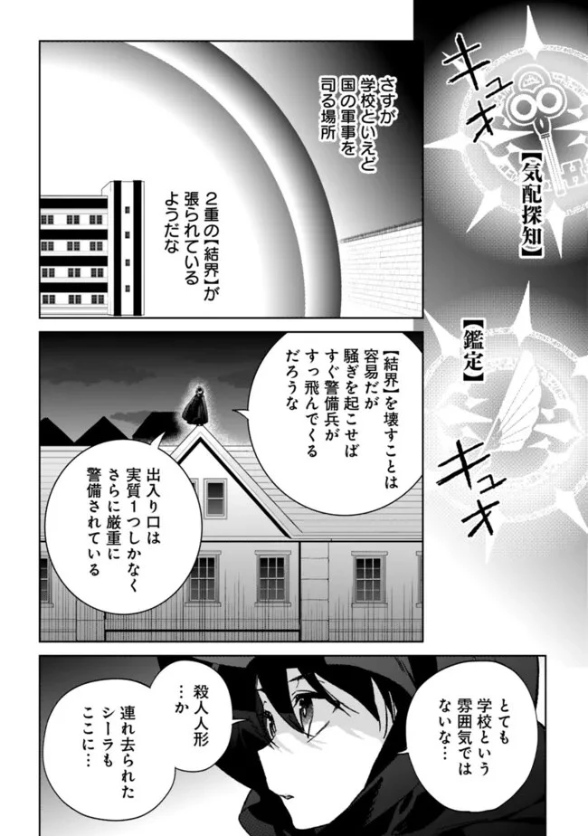 劣等職の最強賢者 ～底辺の【村人】から余裕で世界最強～ 第24話 - 2