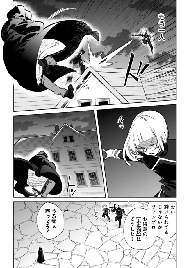 劣等職の最強賢者 ～底辺の【村人】から余裕で世界最強～ 第24話 - 5