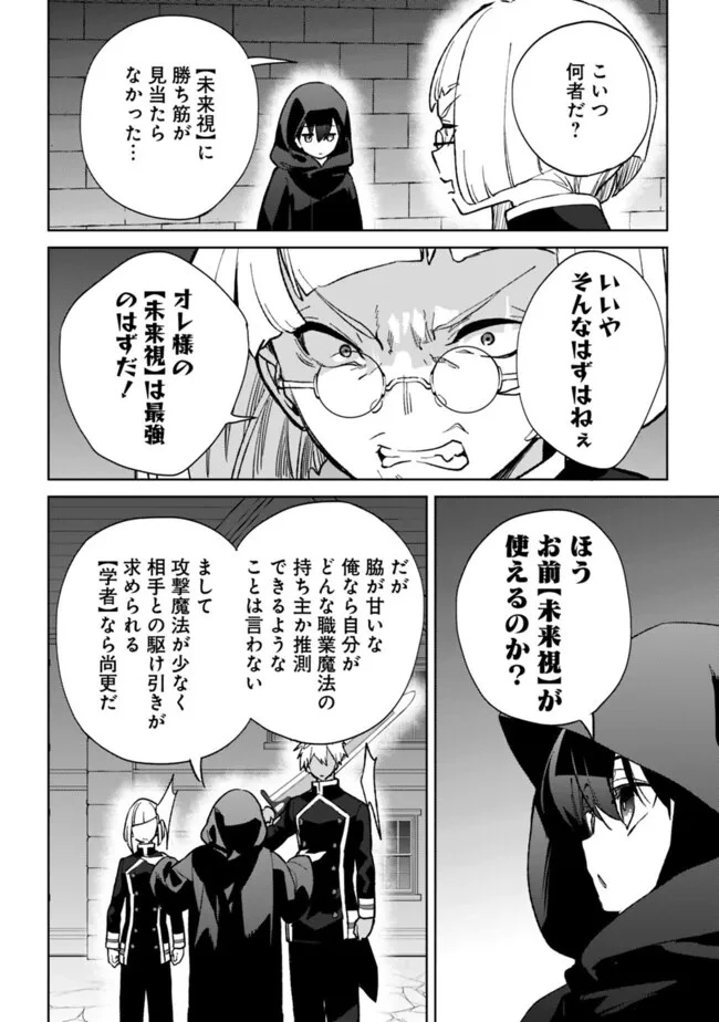 劣等職の最強賢者 ～底辺の【村人】から余裕で世界最強～ 第24話 - 6