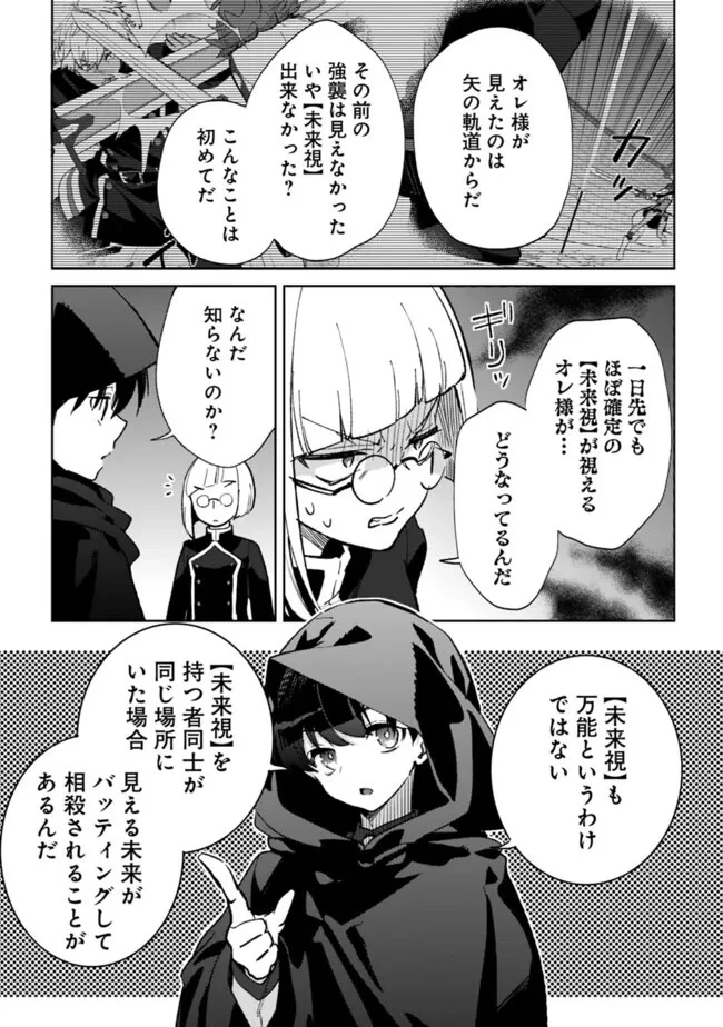 劣等職の最強賢者 ～底辺の【村人】から余裕で世界最強～ 第24話 - 11