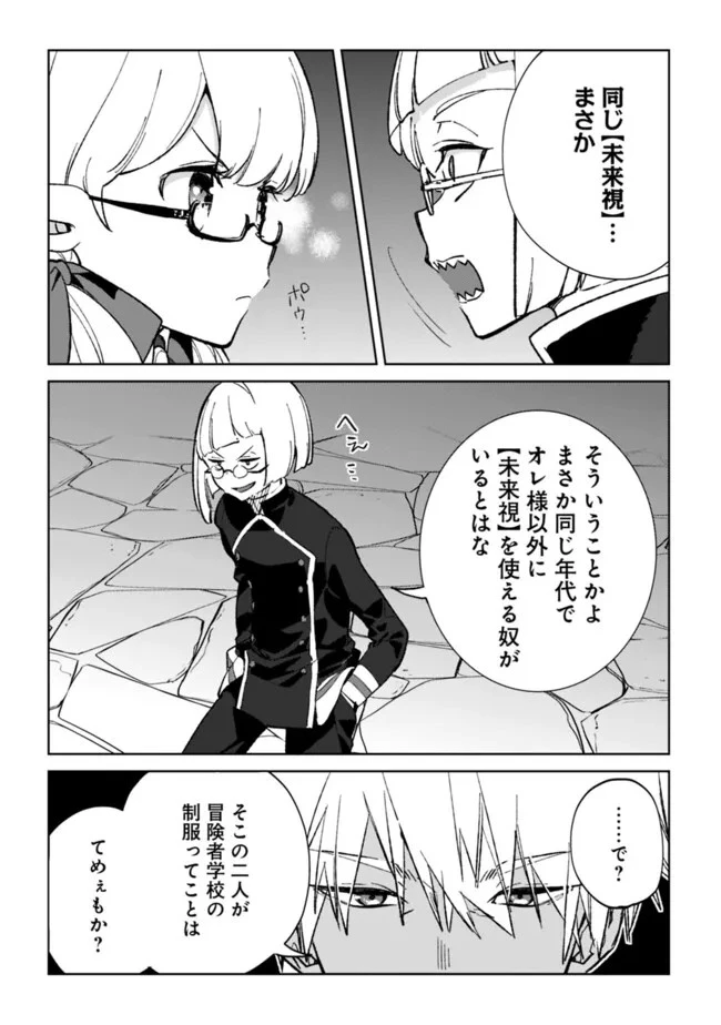 劣等職の最強賢者 ～底辺の【村人】から余裕で世界最強～ 第24話 - 12