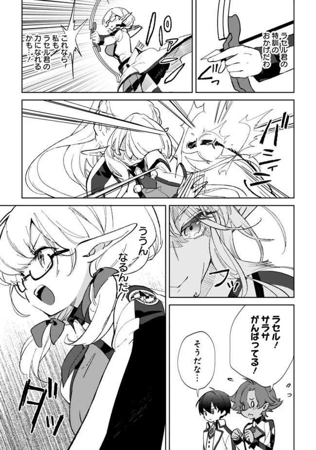 劣等職の最強賢者 ～底辺の【村人】から余裕で世界最強～ 第25話 - 3