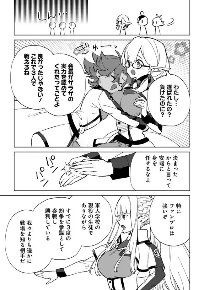 劣等職の最強賢者 ～底辺の【村人】から余裕で世界最強～ 第25話 - 9