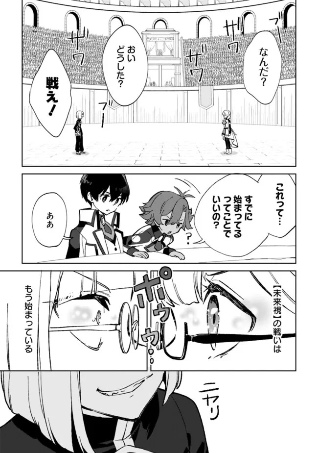 劣等職の最強賢者 ～底辺の【村人】から余裕で世界最強～ 第26話 - 3