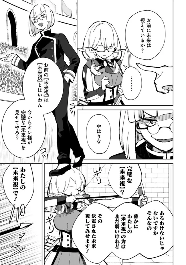 劣等職の最強賢者 ～底辺の【村人】から余裕で世界最強～ 第26話 - 5