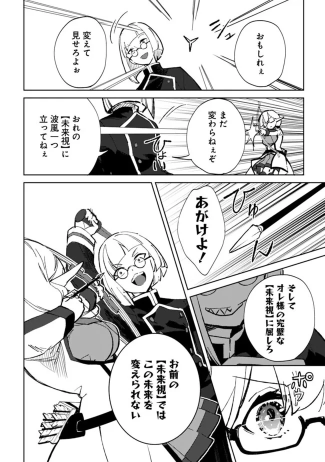 劣等職の最強賢者 ～底辺の【村人】から余裕で世界最強～ 第26話 - 6