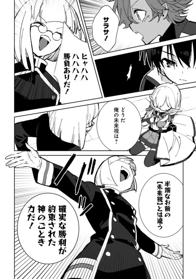 劣等職の最強賢者 ～底辺の【村人】から余裕で世界最強～ 第26話 - 8