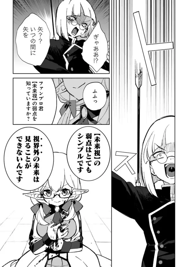 劣等職の最強賢者 ～底辺の【村人】から余裕で世界最強～ 第26話 - 9