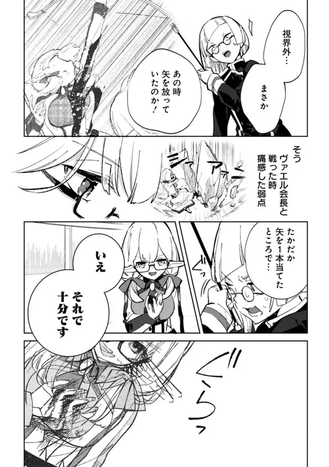 劣等職の最強賢者 ～底辺の【村人】から余裕で世界最強～ 第26話 - 10