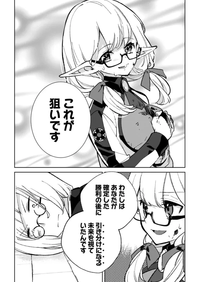 劣等職の最強賢者 ～底辺の【村人】から余裕で世界最強～ 第26話 - 12