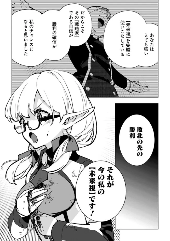劣等職の最強賢者 ～底辺の【村人】から余裕で世界最強～ 第26話 - 13