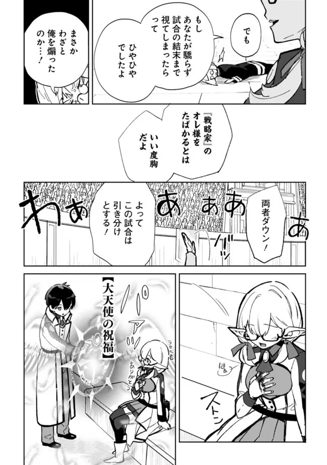 劣等職の最強賢者 ～底辺の【村人】から余裕で世界最強～ 第26話 - 14