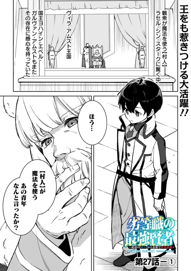 劣等職の最強賢者 ～底辺の【村人】から余裕で世界最強～ 第27話 - 1