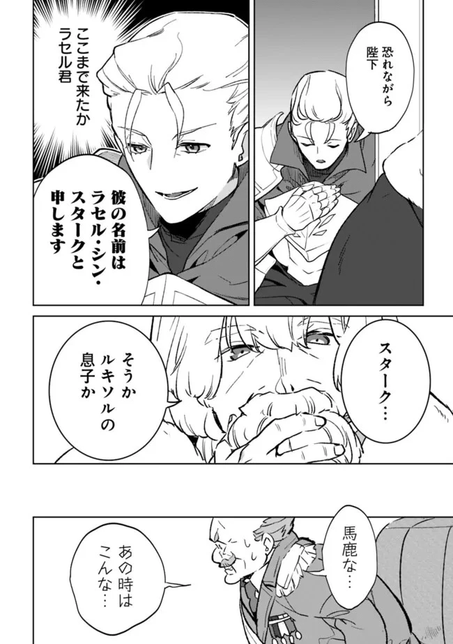 劣等職の最強賢者 ～底辺の【村人】から余裕で世界最強～ 第27話 - 2