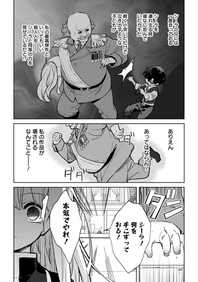 劣等職の最強賢者 ～底辺の【村人】から余裕で世界最強～ 第27話 - 3