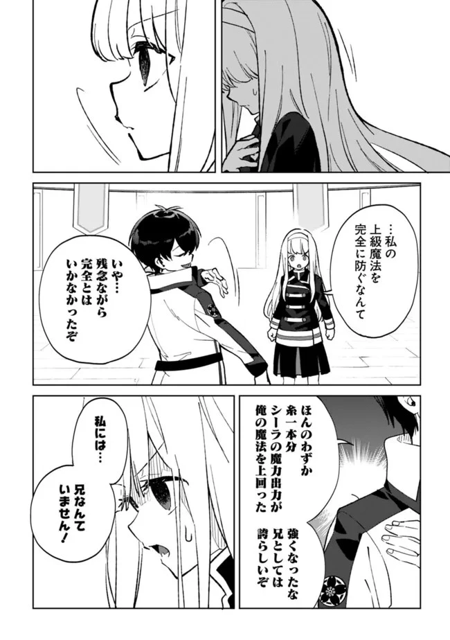 劣等職の最強賢者 ～底辺の【村人】から余裕で世界最強～ 第27話 - 4