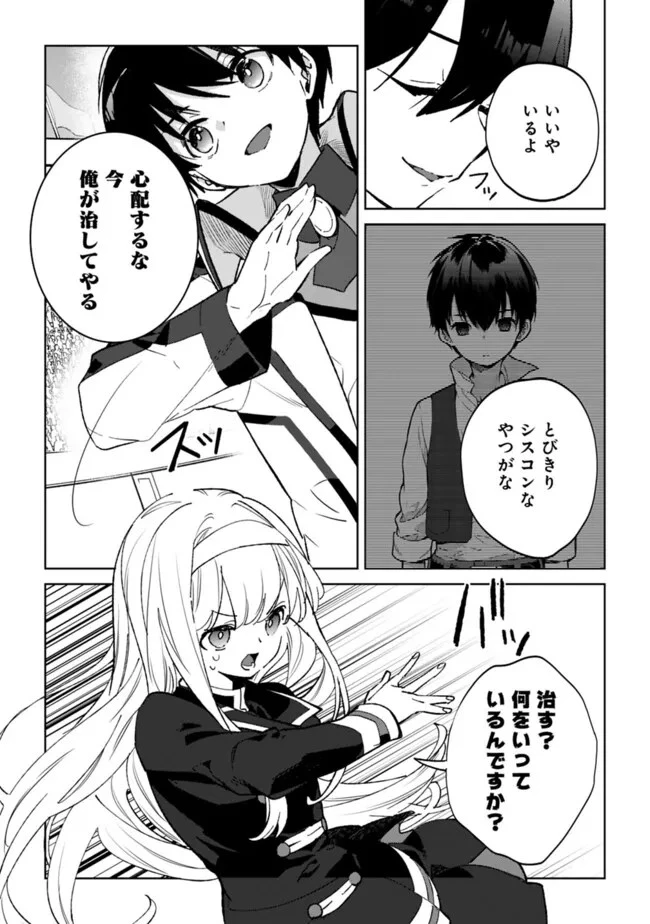 劣等職の最強賢者 ～底辺の【村人】から余裕で世界最強～ 第27話 - 5
