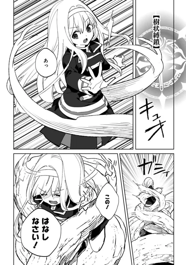 劣等職の最強賢者 ～底辺の【村人】から余裕で世界最強～ 第27話 - 6