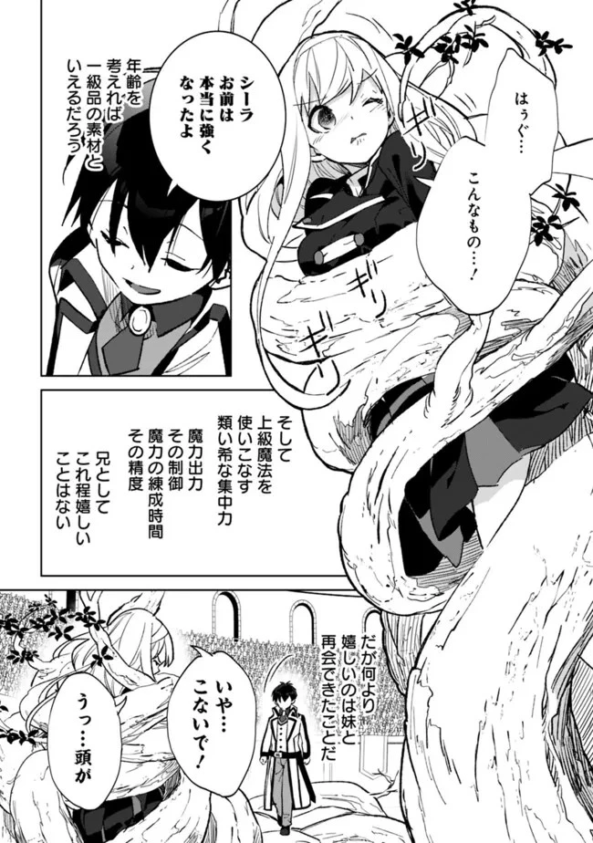 劣等職の最強賢者 ～底辺の【村人】から余裕で世界最強～ 第27話 - 7