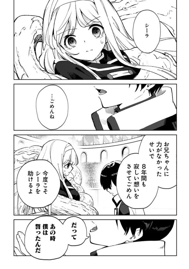 劣等職の最強賢者 ～底辺の【村人】から余裕で世界最強～ 第27話 - 8