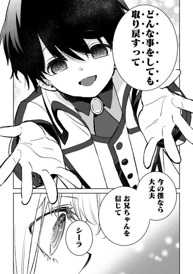 劣等職の最強賢者 ～底辺の【村人】から余裕で世界最強～ 第27話 - 9
